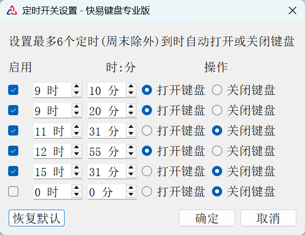 定时开关设置界面