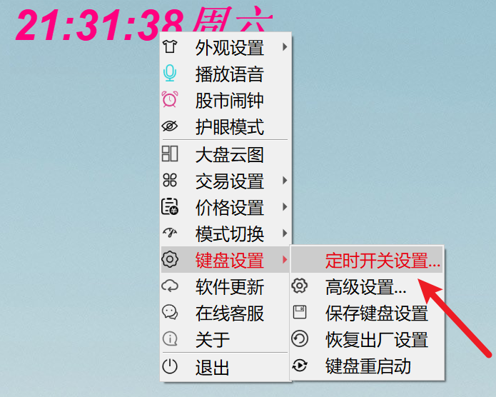 定时开关菜单