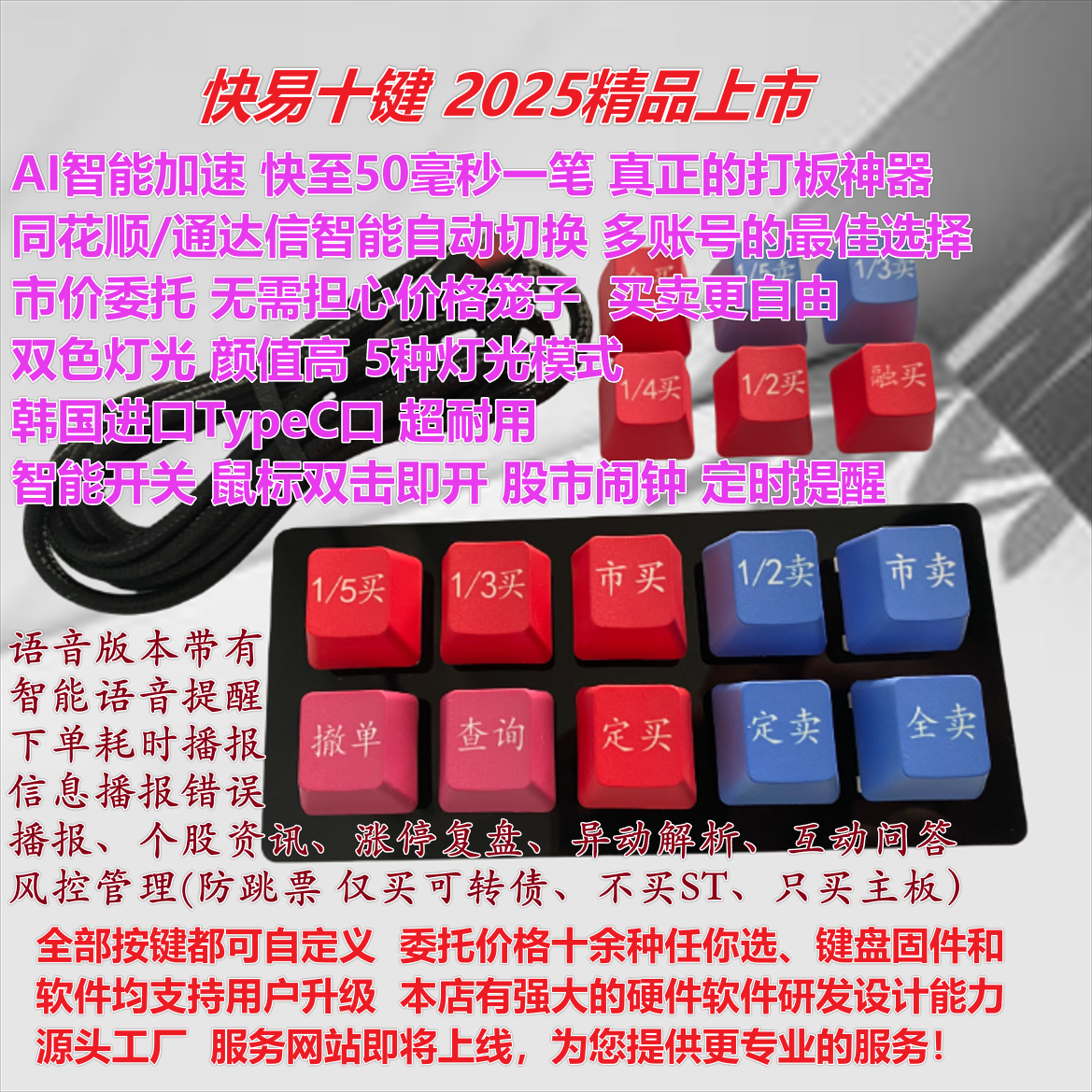 快易十键键盘